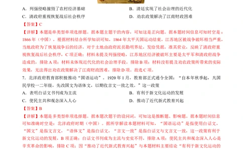 黄金卷04（天津专用）（全解全析）_07高考历史_2024年新高考资料_4.2024高考模拟预测试卷_赢在高考&middot;黄金8卷备战2024年高考历史模拟卷（天津专用）31297038