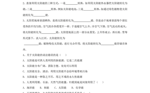 苏科初中物理九下《18.3太阳能》word教案(6)_9下-初中物理苏科版(4)_9下-初中物理苏科版（旧版）赠送_02教案