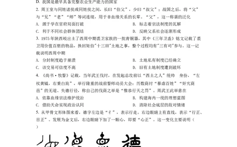 黑龙江省牡丹江市第二高级中学2023届高三上学期第一次月考历史试题（原卷版）_07高考历史_历史高考模拟题_旧高考_2023年