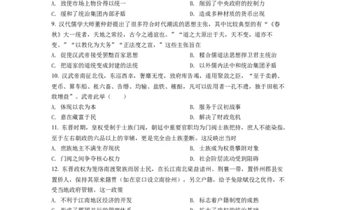 黑龙江省牡丹江市第二高级中学2023届高三上学期第一次月考历史试题（原卷版）_07高考历史_历史高考模拟题_旧高考_2023年