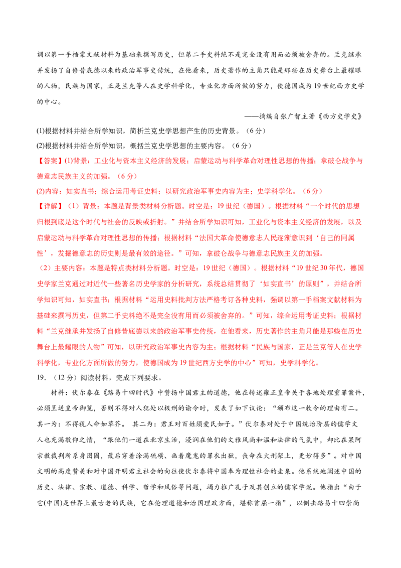 黄金卷02（解析版）_07高考历史_2024年新高考资料_4.2024高考模拟预测试卷_赢在高考&middot;黄金8卷备战2024年高考历史模拟卷（北京专用）31294768
