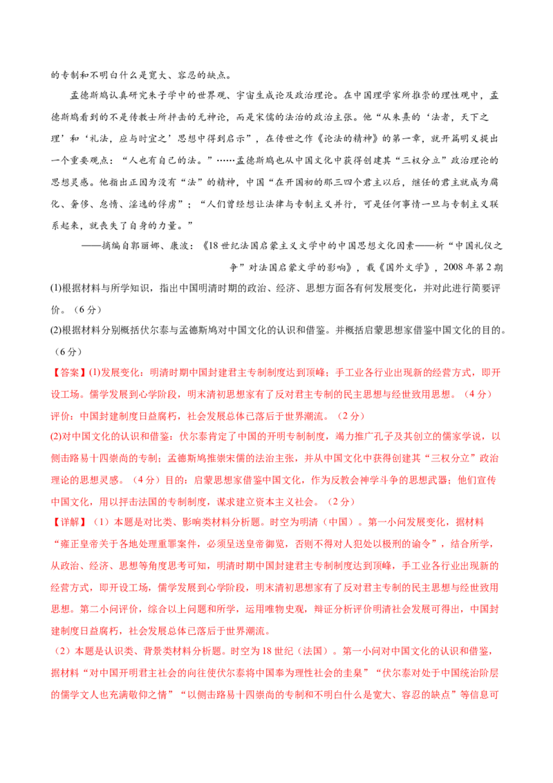 黄金卷02（解析版）_07高考历史_2024年新高考资料_4.2024高考模拟预测试卷_赢在高考&middot;黄金8卷备战2024年高考历史模拟卷（北京专用）31294768