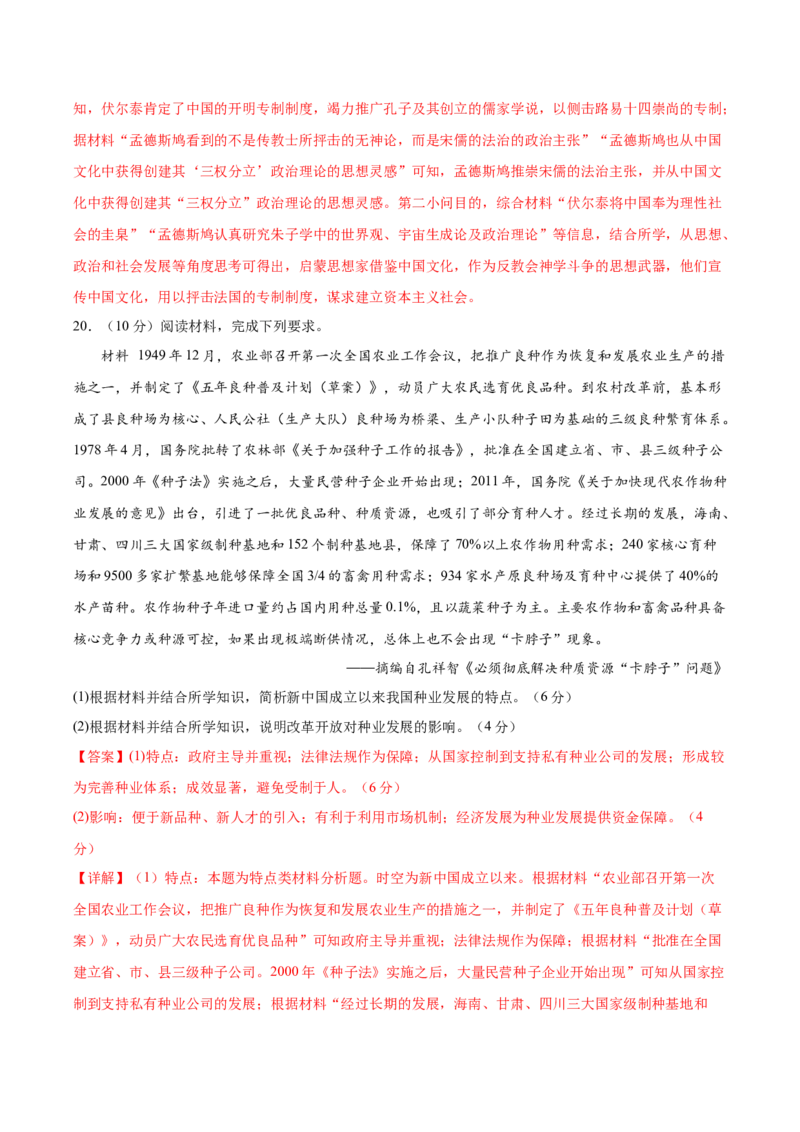 黄金卷02（解析版）_07高考历史_2024年新高考资料_4.2024高考模拟预测试卷_赢在高考&middot;黄金8卷备战2024年高考历史模拟卷（北京专用）31294768