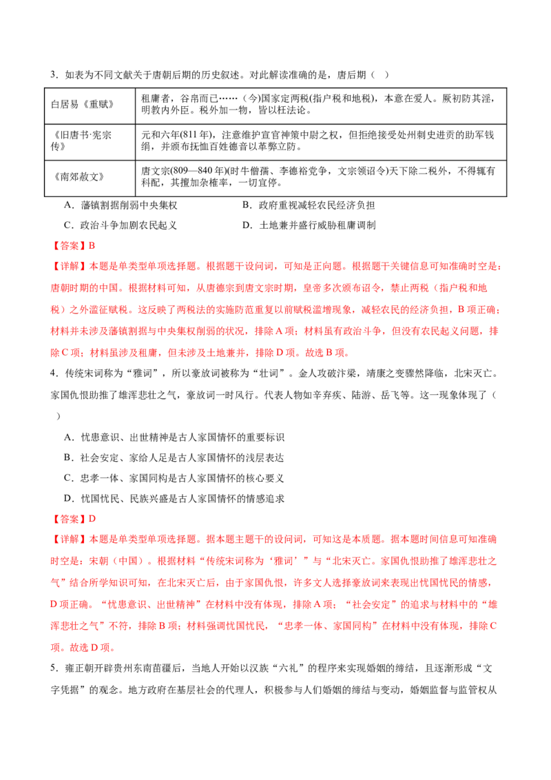 黄金卷02（解析版）_07高考历史_2024年新高考资料_4.2024高考模拟预测试卷_赢在高考&middot;黄金8卷备战2024年高考历史模拟卷（北京专用）31294768