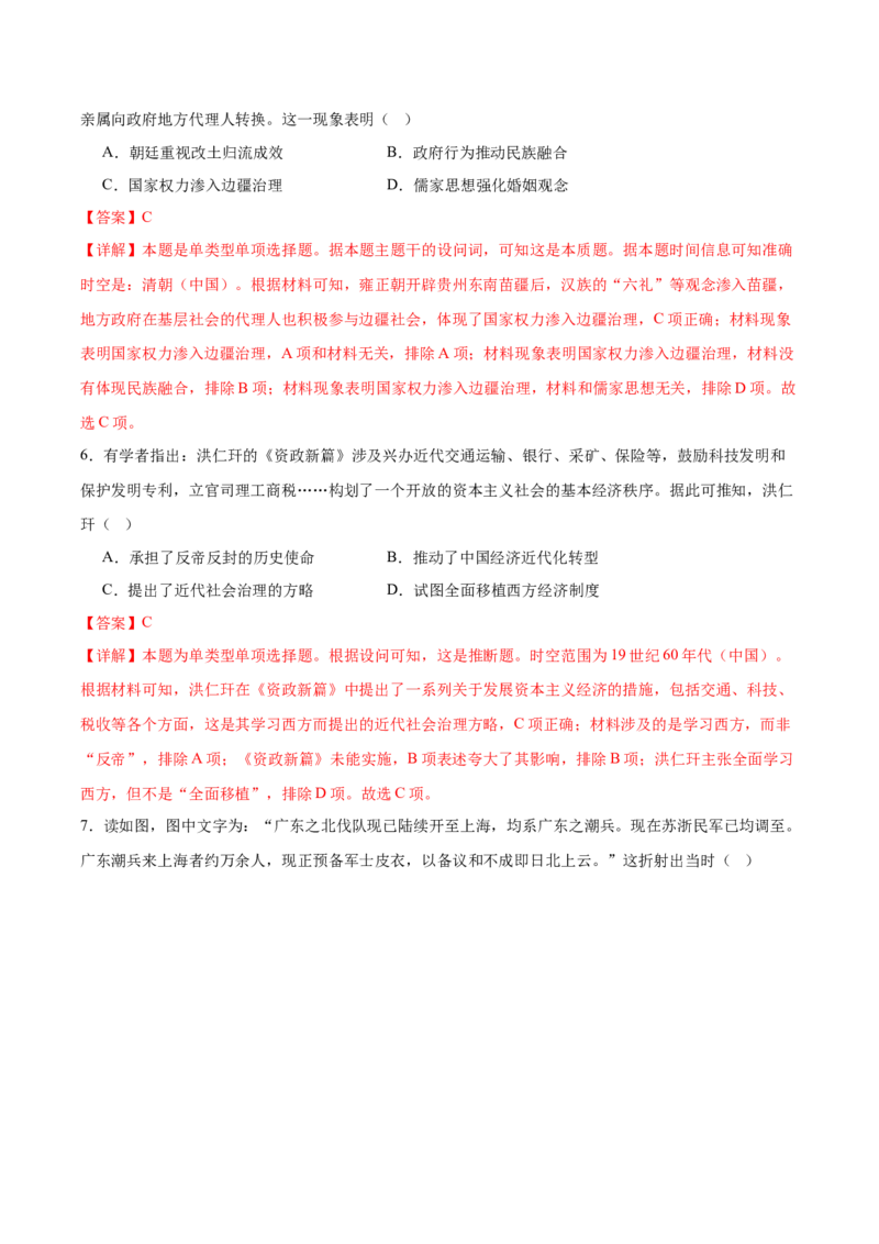 黄金卷02（解析版）_07高考历史_2024年新高考资料_4.2024高考模拟预测试卷_赢在高考&middot;黄金8卷备战2024年高考历史模拟卷（北京专用）31294768