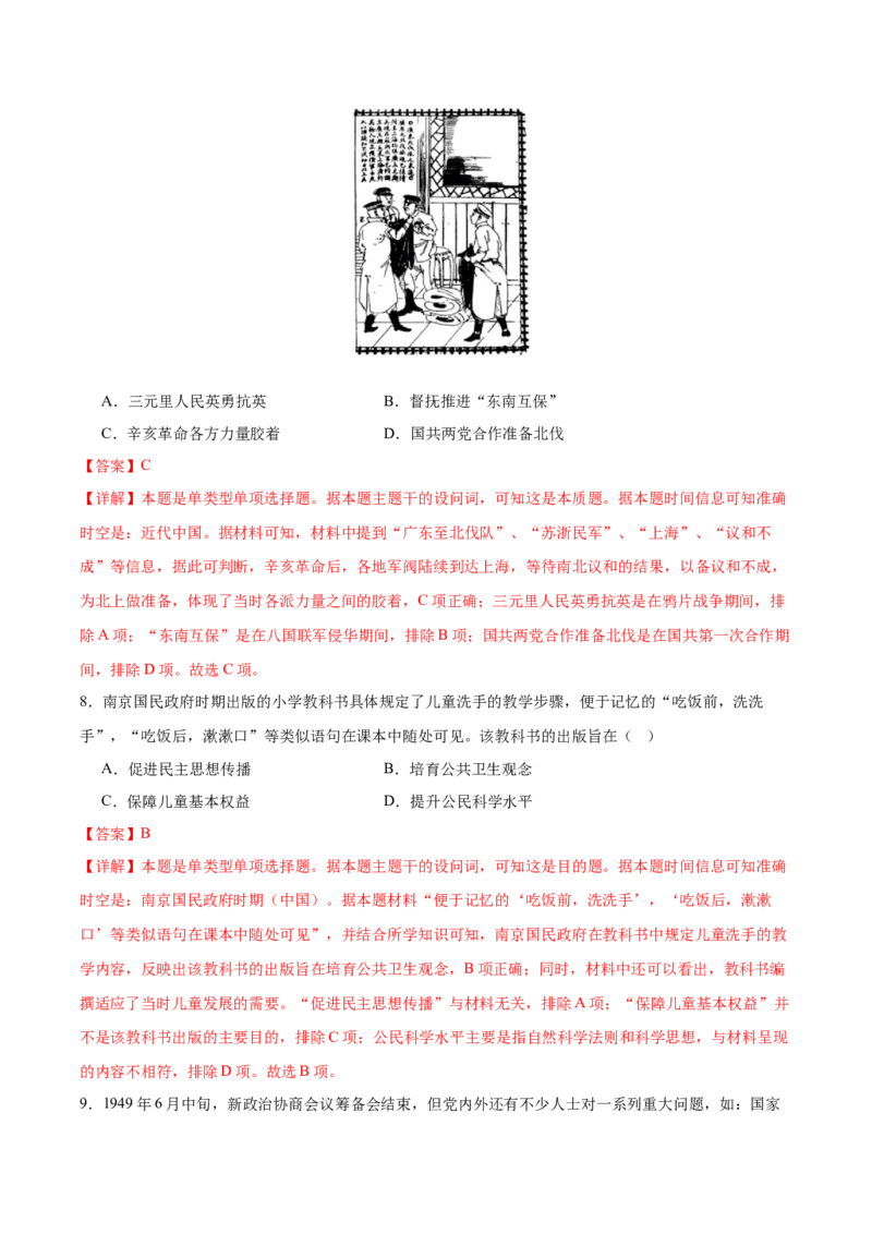 黄金卷02（解析版）_07高考历史_2024年新高考资料_4.2024高考模拟预测试卷_赢在高考&middot;黄金8卷备战2024年高考历史模拟卷（北京专用）31294768