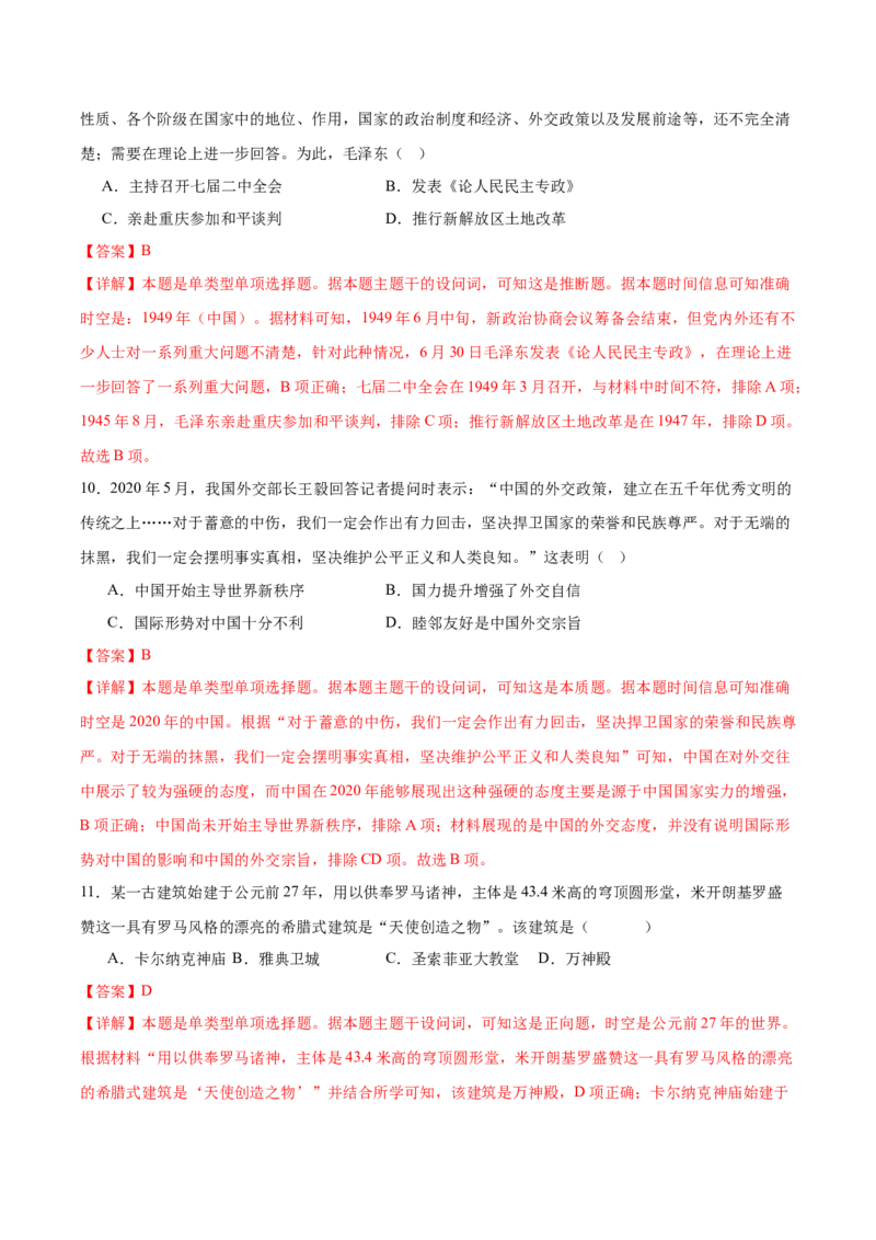 黄金卷02（解析版）_07高考历史_2024年新高考资料_4.2024高考模拟预测试卷_赢在高考&middot;黄金8卷备战2024年高考历史模拟卷（北京专用）31294768