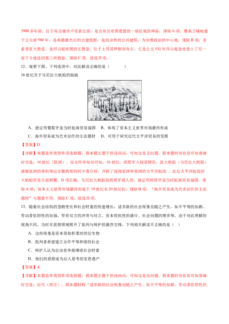 黄金卷02（解析版）_07高考历史_2024年新高考资料_4.2024高考模拟预测试卷_赢在高考&middot;黄金8卷备战2024年高考历史模拟卷（北京专用）31294768