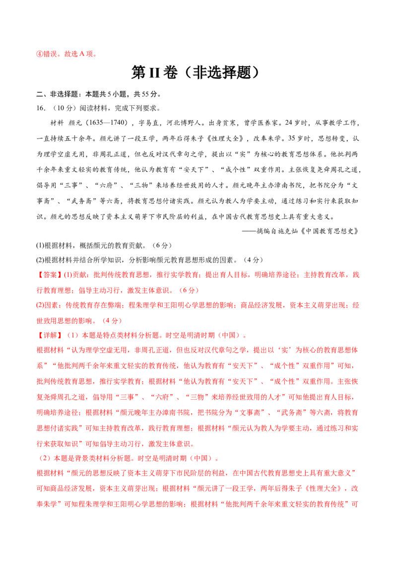 黄金卷02（解析版）_07高考历史_2024年新高考资料_4.2024高考模拟预测试卷_赢在高考&middot;黄金8卷备战2024年高考历史模拟卷（北京专用）31294768