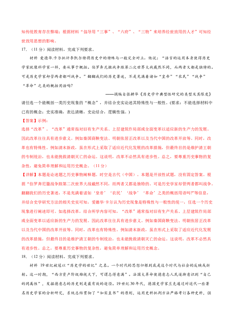 黄金卷02（解析版）_07高考历史_2024年新高考资料_4.2024高考模拟预测试卷_赢在高考&middot;黄金8卷备战2024年高考历史模拟卷（北京专用）31294768