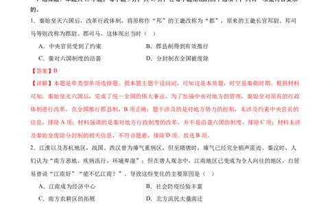 黄金卷02（解析版）_07高考历史_2024年新高考资料_4.2024高考模拟预测试卷_赢在高考&middot;黄金8卷备战2024年高考历史模拟卷（北京专用）31294768