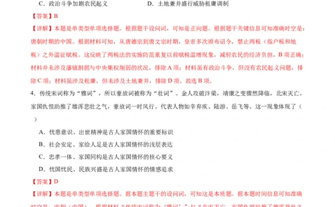 黄金卷02（解析版）_07高考历史_2024年新高考资料_4.2024高考模拟预测试卷_赢在高考&middot;黄金8卷备战2024年高考历史模拟卷（北京专用）31294768