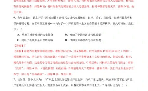 黄金卷02（解析版）_07高考历史_2024年新高考资料_4.2024高考模拟预测试卷_赢在高考&middot;黄金8卷备战2024年高考历史模拟卷（北京专用）31294768