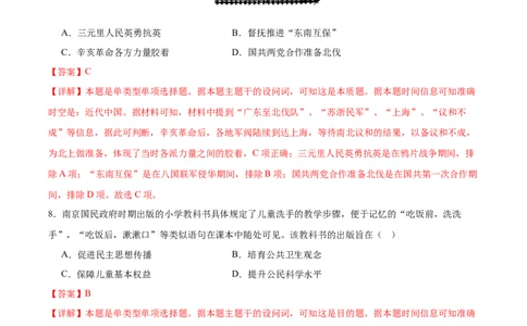 黄金卷02（解析版）_07高考历史_2024年新高考资料_4.2024高考模拟预测试卷_赢在高考&middot;黄金8卷备战2024年高考历史模拟卷（北京专用）31294768