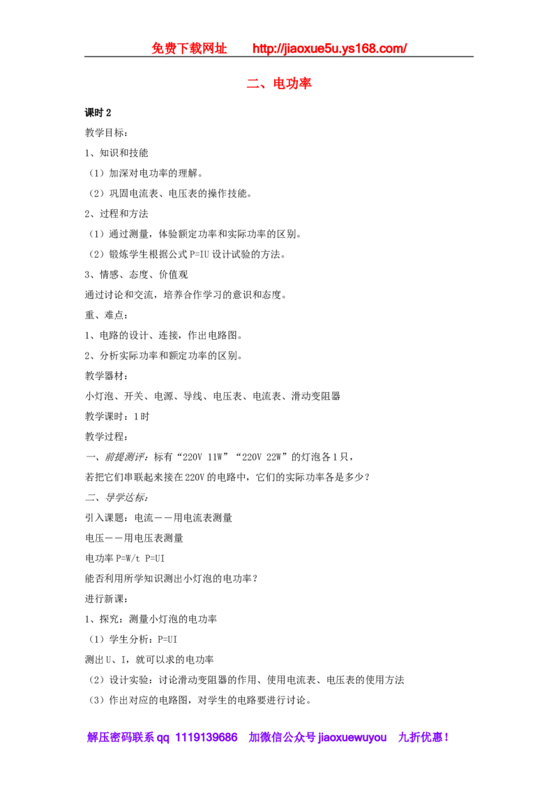 苏科初中物理九下《15.2电功率》word教案(4)_9下-初中物理苏科版(4)_9下-初中物理苏科版（旧版）赠送_02教案