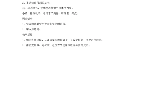 苏科初中物理九下《15.2电功率》word教案(4)_9下-初中物理苏科版(4)_9下-初中物理苏科版（旧版）赠送_02教案