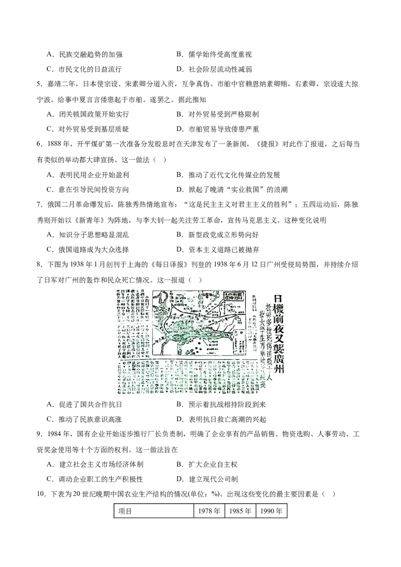 黄金卷06（辽宁专用）（原卷板）_07高考历史_2024年新高考资料_4.2024高考模拟预测试卷_赢在高考&middot;黄金8卷备战2024年高考历史模拟卷（辽宁专用）31245738