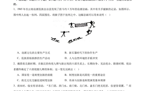 黄金卷06（辽宁专用）（原卷板）_07高考历史_2024年新高考资料_4.2024高考模拟预测试卷_赢在高考&middot;黄金8卷备战2024年高考历史模拟卷（辽宁专用）31245738