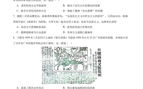 黄金卷06（辽宁专用）（原卷板）_07高考历史_2024年新高考资料_4.2024高考模拟预测试卷_赢在高考&middot;黄金8卷备战2024年高考历史模拟卷（辽宁专用）31245738