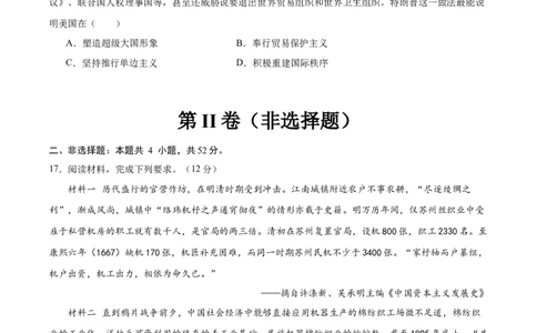 黄金卷06（辽宁专用）（原卷板）_07高考历史_2024年新高考资料_4.2024高考模拟预测试卷_赢在高考&middot;黄金8卷备战2024年高考历史模拟卷（辽宁专用）31245738