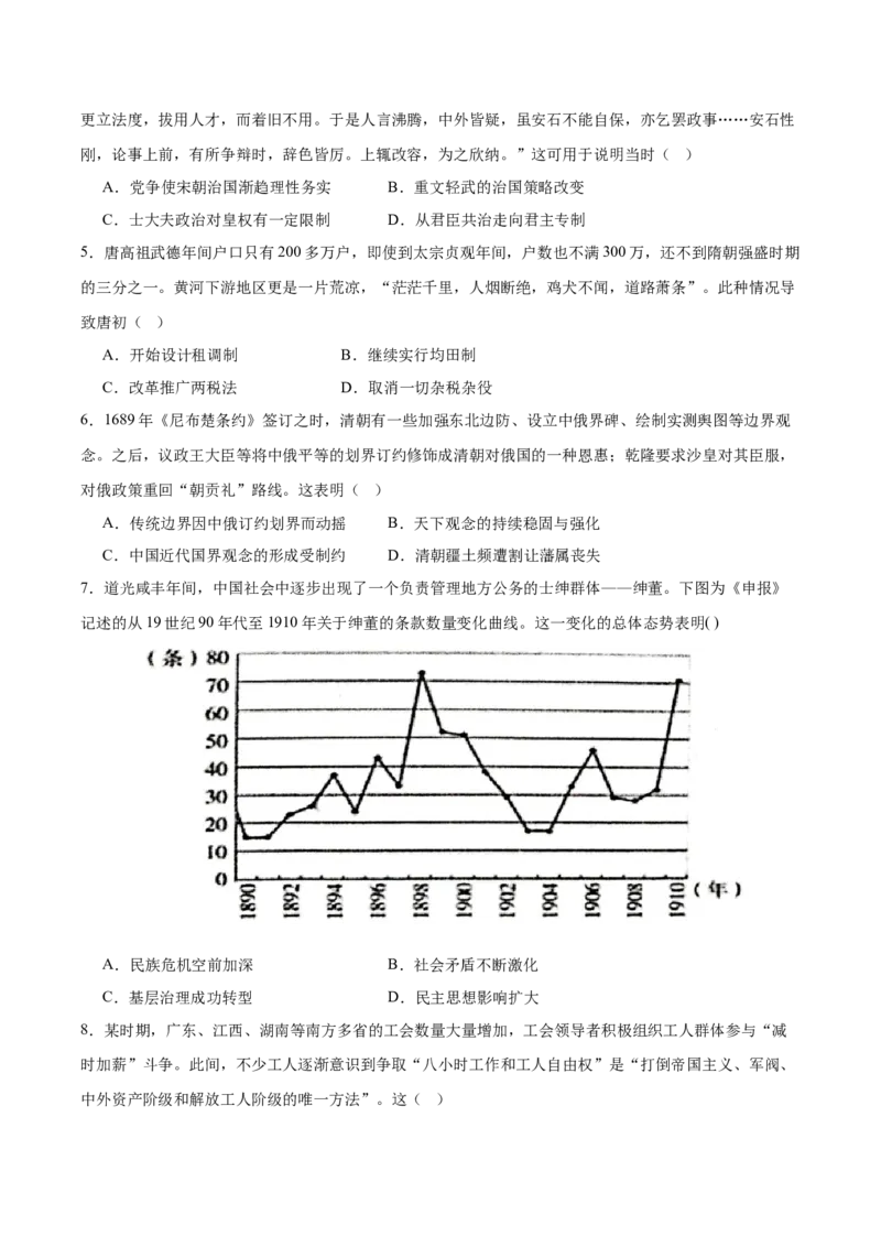黄金卷06（广东专用）（原卷版）_07高考历史_2024年新高考资料_4.2024高考模拟预测试卷_赢在高考&middot;黄金8卷备战2024年高考历史模拟卷（广东专用）31245718