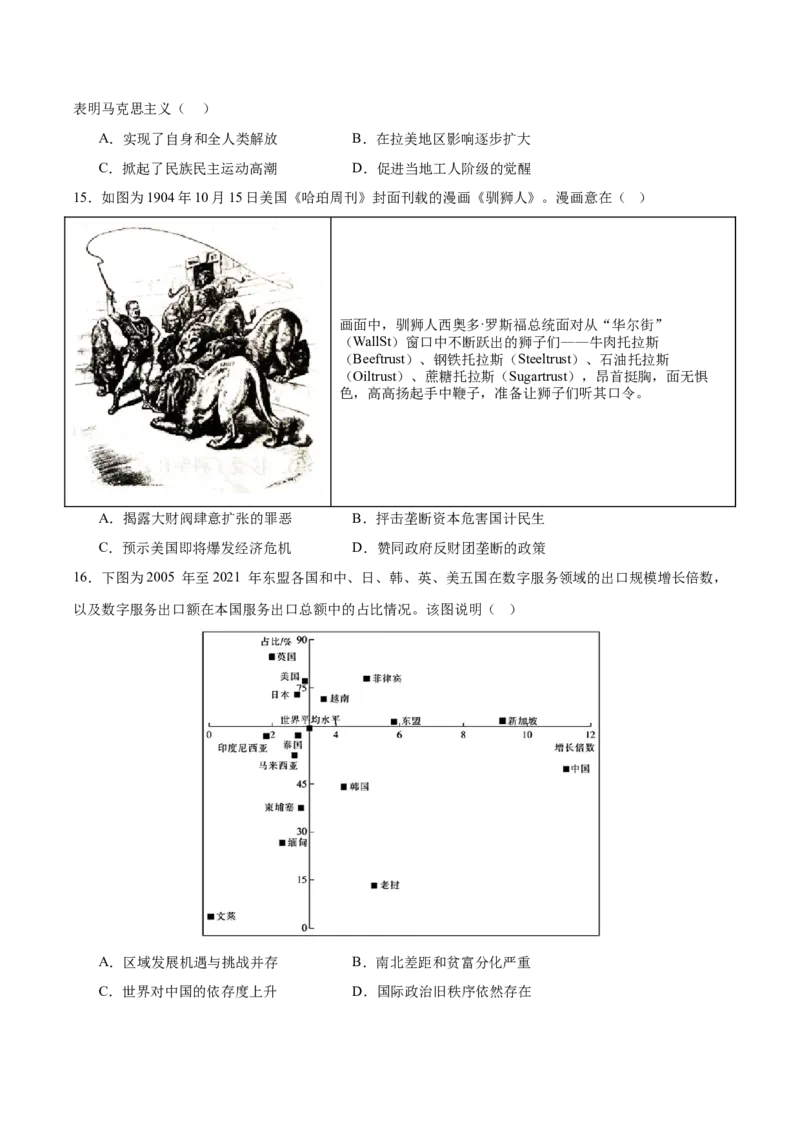 黄金卷06（广东专用）（原卷版）_07高考历史_2024年新高考资料_4.2024高考模拟预测试卷_赢在高考&middot;黄金8卷备战2024年高考历史模拟卷（广东专用）31245718