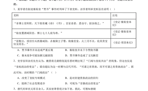 黄金卷06（广东专用）（原卷版）_07高考历史_2024年新高考资料_4.2024高考模拟预测试卷_赢在高考&middot;黄金8卷备战2024年高考历史模拟卷（广东专用）31245718