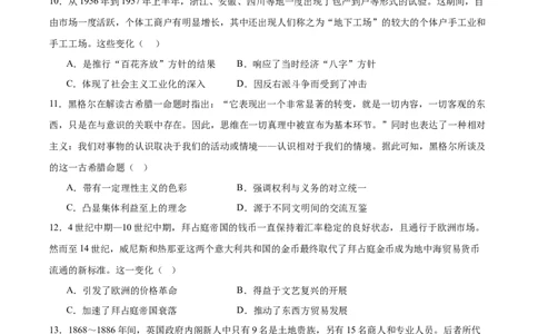 黄金卷06（广东专用）（原卷版）_07高考历史_2024年新高考资料_4.2024高考模拟预测试卷_赢在高考&middot;黄金8卷备战2024年高考历史模拟卷（广东专用）31245718