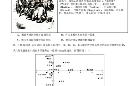 黄金卷06（广东专用）（原卷版）_07高考历史_2024年新高考资料_4.2024高考模拟预测试卷_赢在高考&middot;黄金8卷备战2024年高考历史模拟卷（广东专用）31245718