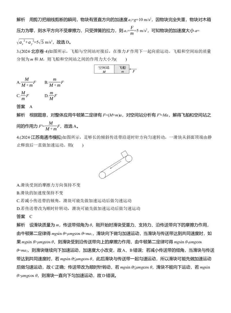 热点3　牛顿运动定律_2025年新高考资料_二轮复习_2025年高考物理大二轮_2025物理二轮专题复习教师用书Word版文档_考前特训_热点排查练