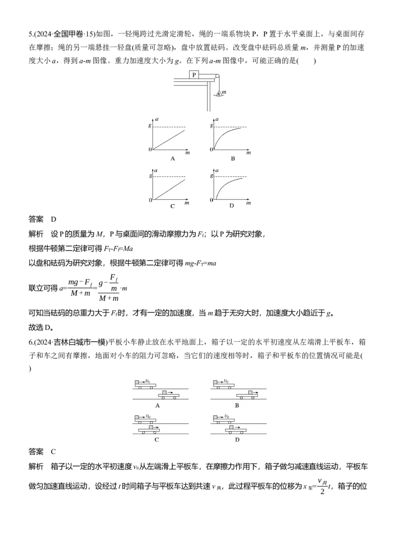 热点3　牛顿运动定律_2025年新高考资料_二轮复习_2025年高考物理大二轮_2025物理二轮专题复习教师用书Word版文档_考前特训_热点排查练
