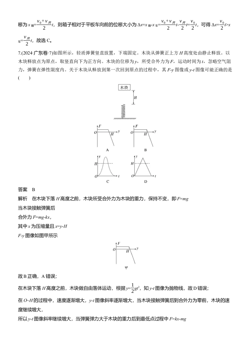 热点3　牛顿运动定律_2025年新高考资料_二轮复习_2025年高考物理大二轮_2025物理二轮专题复习教师用书Word版文档_考前特训_热点排查练