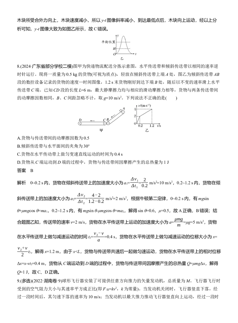 热点3　牛顿运动定律_2025年新高考资料_二轮复习_2025年高考物理大二轮_2025物理二轮专题复习教师用书Word版文档_考前特训_热点排查练