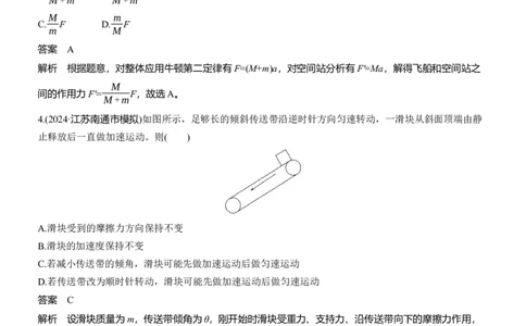 热点3　牛顿运动定律_2025年新高考资料_二轮复习_2025年高考物理大二轮_2025物理二轮专题复习教师用书Word版文档_考前特训_热点排查练