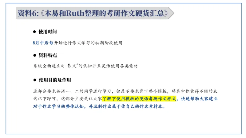 0-0作文班资料汇总（整体介绍）_考研英语真题（英一＋英二）_考研英语真题_考研英语一历年真题_25英语-万能作文模板_26年万能作文模板（持续更新...）_研木易-作文