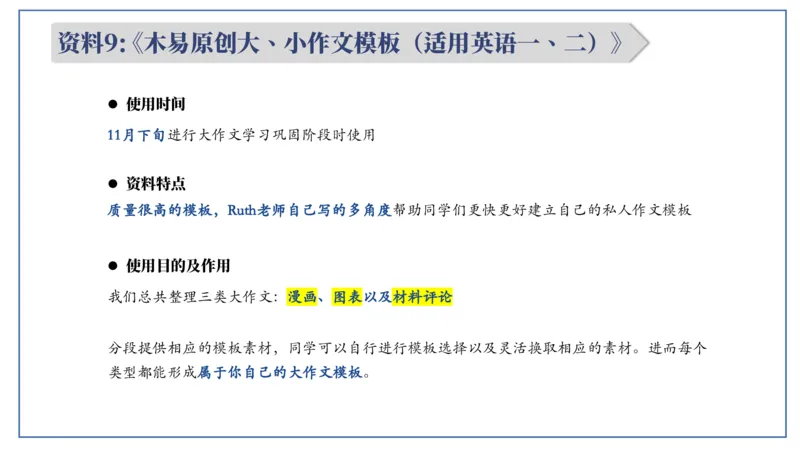 0-0作文班资料汇总（整体介绍）_考研英语真题（英一＋英二）_考研英语真题_考研英语一历年真题_25英语-万能作文模板_26年万能作文模板（持续更新...）_研木易-作文