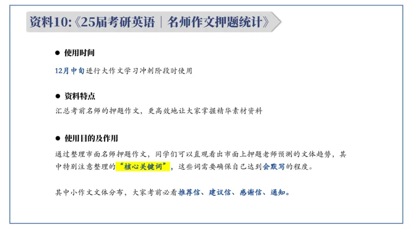 0-0作文班资料汇总（整体介绍）_考研英语真题（英一＋英二）_考研英语真题_考研英语一历年真题_25英语-万能作文模板_26年万能作文模板（持续更新...）_研木易-作文