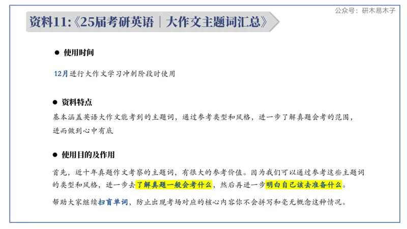 0-0作文班资料汇总（整体介绍）_考研英语真题（英一＋英二）_考研英语真题_考研英语一历年真题_25英语-万能作文模板_26年万能作文模板（持续更新...）_研木易-作文