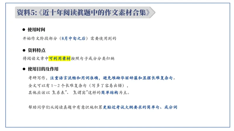 0-0作文班资料汇总（整体介绍）_考研英语真题（英一＋英二）_考研英语真题_考研英语一历年真题_25英语-万能作文模板_26年万能作文模板（持续更新...）_研木易-作文