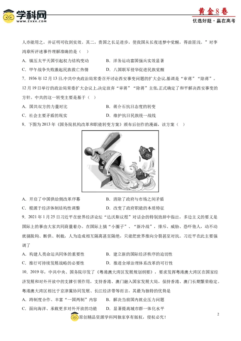 黄金卷03（江苏专用）（考试版）_07高考历史_2024年新高考资料_4.2024高考模拟预测试卷_赢在高考&middot;黄金8卷备战2024年高考历史模拟卷（江苏专用）31317288