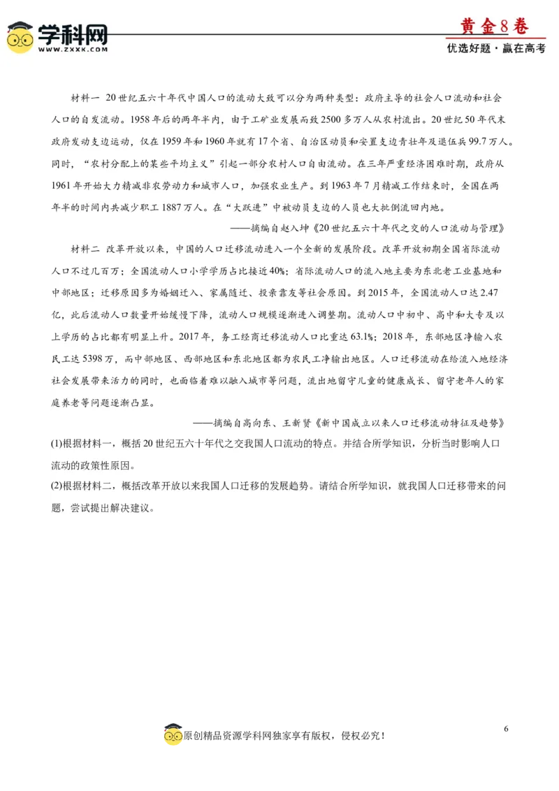 黄金卷03（江苏专用）（考试版）_07高考历史_2024年新高考资料_4.2024高考模拟预测试卷_赢在高考&middot;黄金8卷备战2024年高考历史模拟卷（江苏专用）31317288