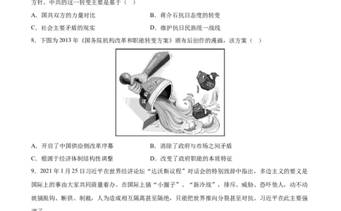 黄金卷03（江苏专用）（考试版）_07高考历史_2024年新高考资料_4.2024高考模拟预测试卷_赢在高考&middot;黄金8卷备战2024年高考历史模拟卷（江苏专用）31317288