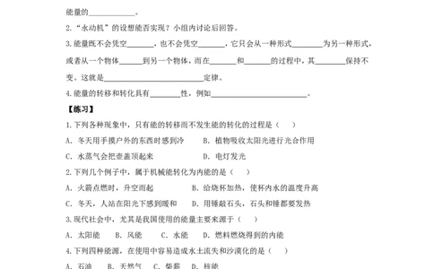苏科初中物理九下《18.4能量转化的基本规律》word教案(4)_9下-初中物理苏科版(4)_9下-初中物理苏科版（旧版）赠送_02教案