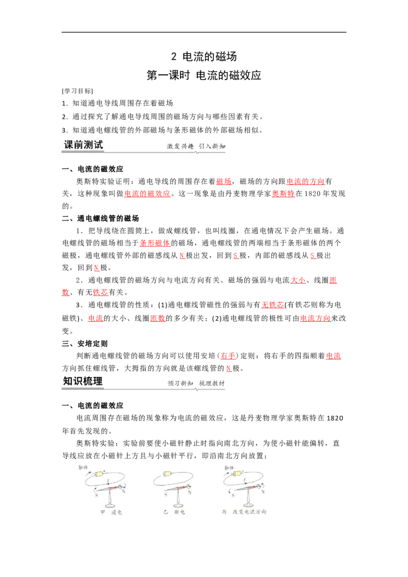 16.2(第一课时)电流的磁效应教案(解析版)_9下-初中物理苏科版(4)_9下-初中物理苏科版（旧版）赠送_04讲义_2022-2023学年九年级下册物理同步备课讲义(苏科版)(21)份