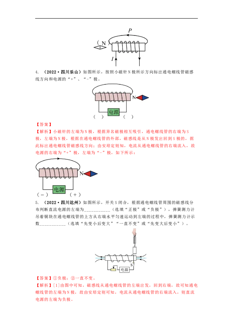 16.2(第一课时)电流的磁效应教案(解析版)_9下-初中物理苏科版(4)_9下-初中物理苏科版（旧版）赠送_04讲义_2022-2023学年九年级下册物理同步备课讲义(苏科版)(21)份