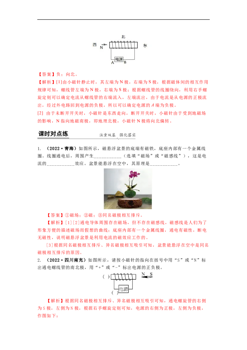 16.2(第一课时)电流的磁效应教案(解析版)_9下-初中物理苏科版(4)_9下-初中物理苏科版（旧版）赠送_04讲义_2022-2023学年九年级下册物理同步备课讲义(苏科版)(21)份