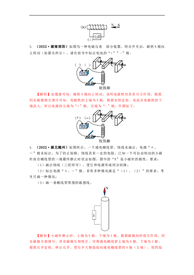 16.2(第一课时)电流的磁效应教案(解析版)_9下-初中物理苏科版(4)_9下-初中物理苏科版（旧版）赠送_04讲义_2022-2023学年九年级下册物理同步备课讲义(苏科版)(21)份
