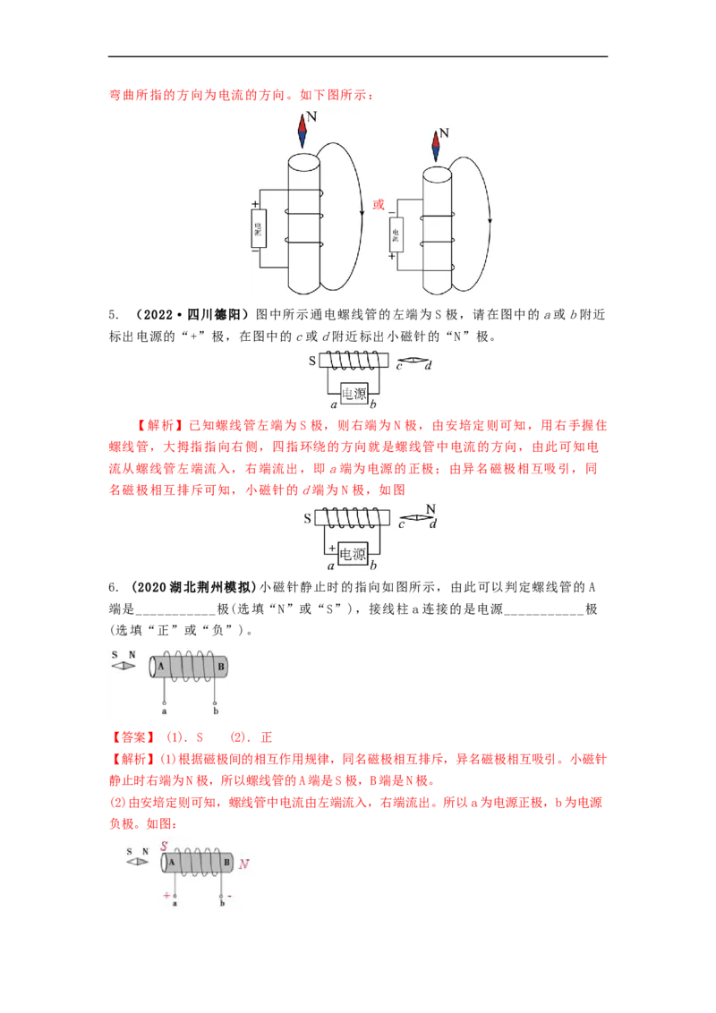 16.2(第一课时)电流的磁效应教案(解析版)_9下-初中物理苏科版(4)_9下-初中物理苏科版（旧版）赠送_04讲义_2022-2023学年九年级下册物理同步备课讲义(苏科版)(21)份