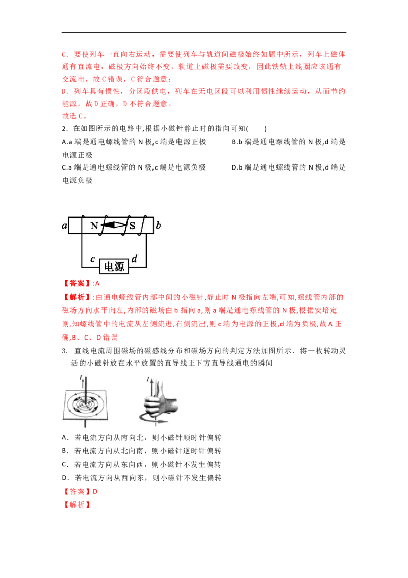 16.2(第一课时)电流的磁效应教案(解析版)_9下-初中物理苏科版(4)_9下-初中物理苏科版（旧版）赠送_04讲义_2022-2023学年九年级下册物理同步备课讲义(苏科版)(21)份