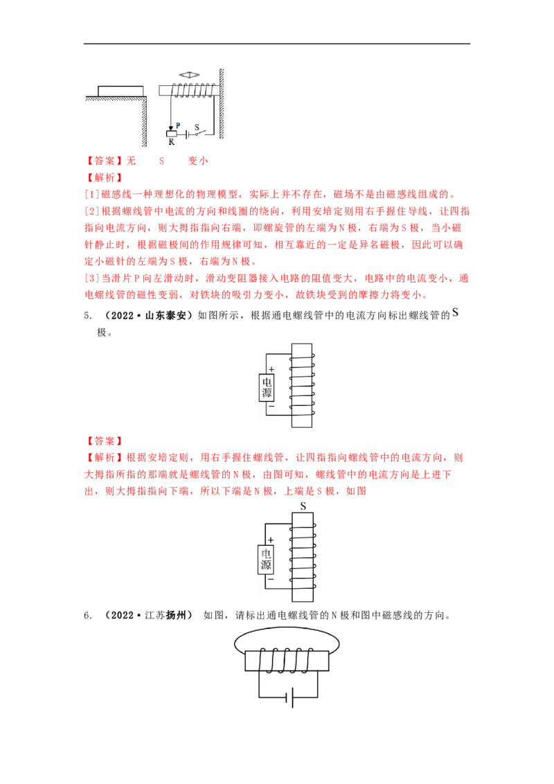 16.2(第一课时)电流的磁效应教案(解析版)_9下-初中物理苏科版(4)_9下-初中物理苏科版（旧版）赠送_04讲义_2022-2023学年九年级下册物理同步备课讲义(苏科版)(21)份